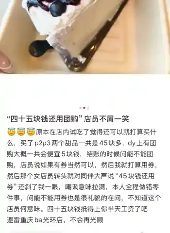 45元甜品团购被嘲