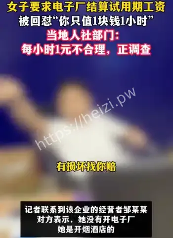 女工只值1元一小时