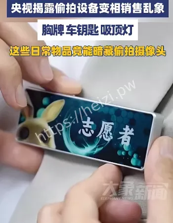 胸牌暗藏摄像头