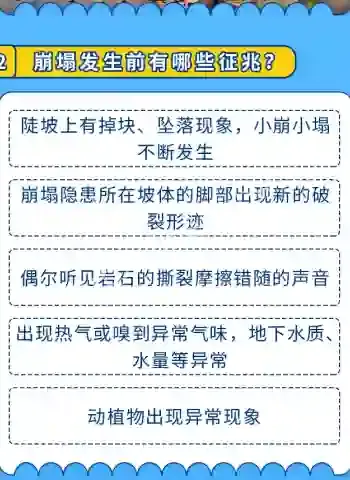 山体崩塌如何自救